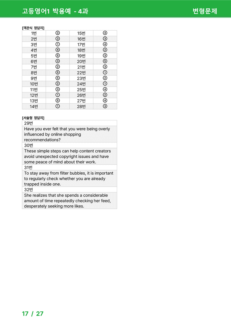 고등영어1 동아(박) 4과 변형문제 32제 by 시드잉글리쉬_preview_17