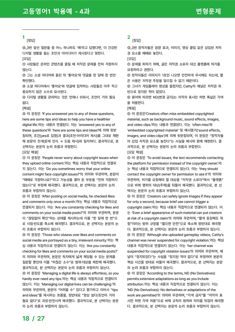 고등영어1 동아(박) 4과 변형문제 32제 by 시드잉글리쉬_preview_18