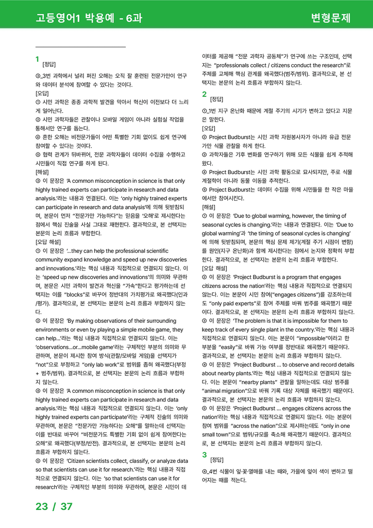 고등영어1 동아(박) 6과 변형문제 55제 by 시드잉글리쉬_preview_23