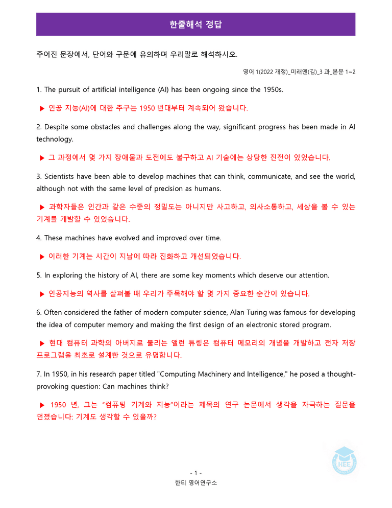 영어1(22개정) 미래엔(김) 3과 18단계 워크북 by 한티영어연구소_preview_1