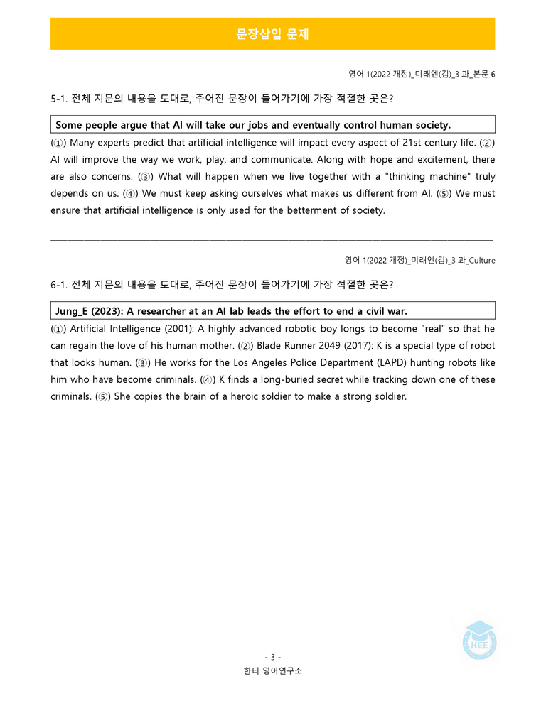 영어1(22개정) 미래엔(김) 3과 18단계 워크북 by 한티영어연구소_preview_20