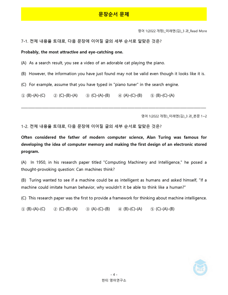 영어1(22개정) 미래엔(김) 3과 18단계 워크북 by 한티영어연구소_preview_30