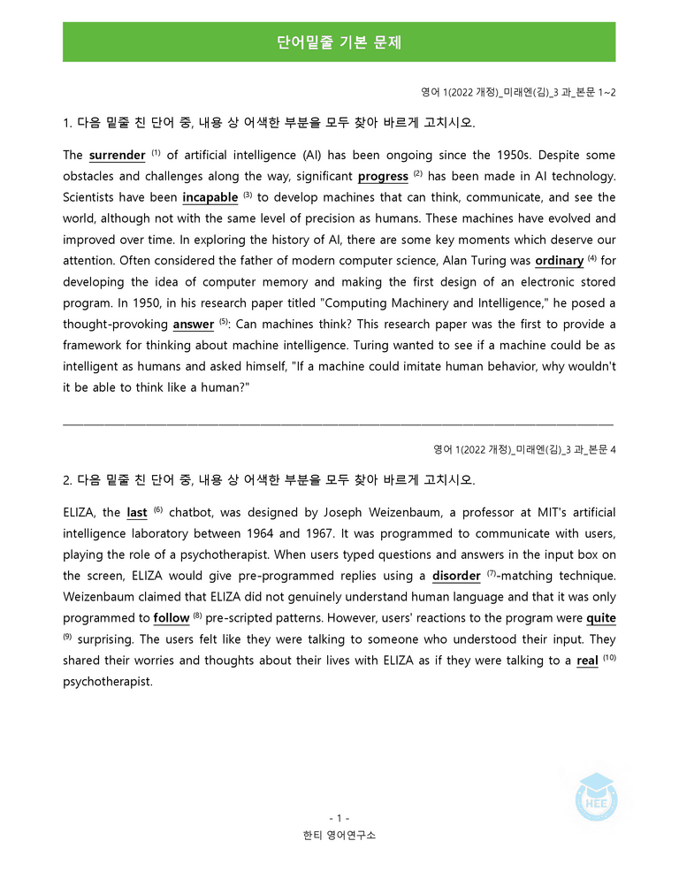 영어1(22개정) 미래엔(김) 3과 18단계 워크북 by 한티영어연구소_preview_40