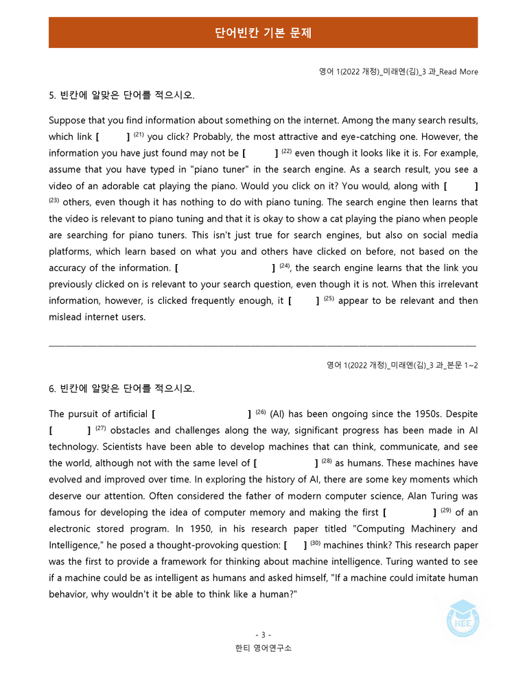영어1(22개정) 미래엔(김) 3과 18단계 워크북 by 한티영어연구소_preview_50