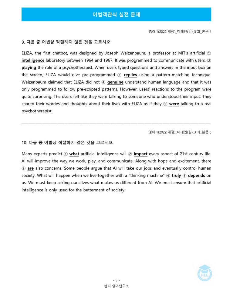 영어1(22개정) 미래엔(김) 3과 18단계 워크북 by 한티영어연구소_preview_60