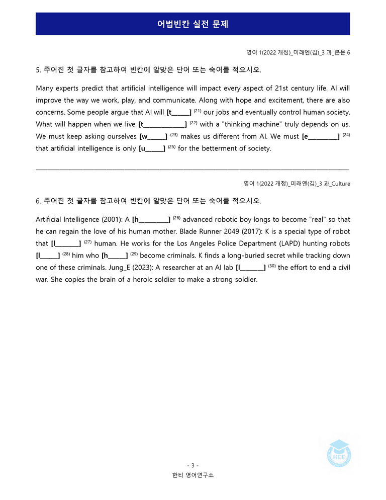 영어1(22개정) 미래엔(김) 3과 18단계 워크북 by 한티영어연구소_preview_70