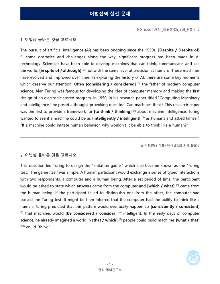 영어1(22개정) 미래엔(김) 3과 18단계 워크북 by 한티영어연구소_preview_80