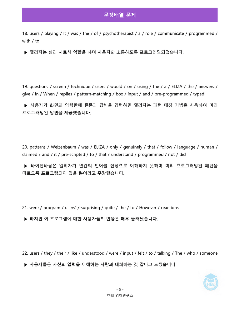 영어1(22개정) 미래엔(김) 3과 18단계 워크북 by 한티영어연구소_preview_90
