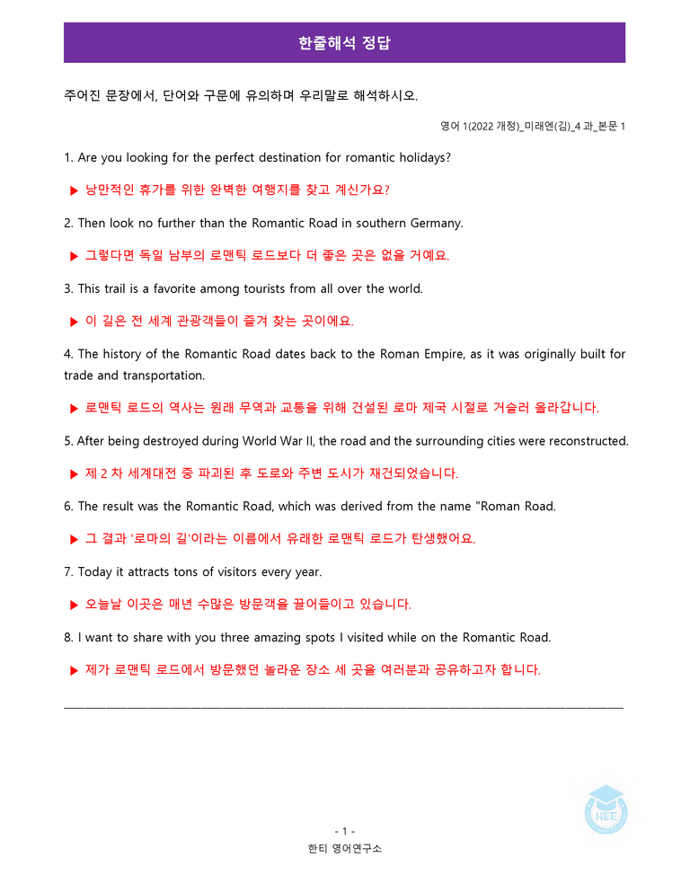 영어1(22개정) 미래엔(김) 4과 18단계 워크북 by 한티영어연구소_preview_1