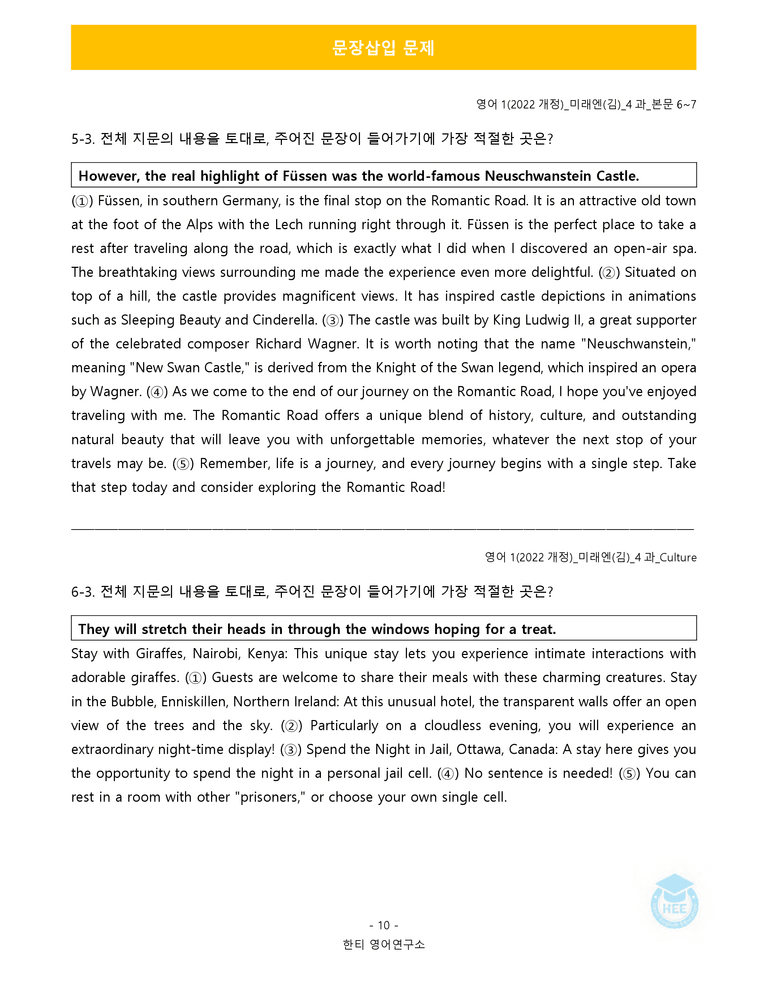 영어1(22개정) 미래엔(김) 4과 18단계 워크북 by 한티영어연구소_preview_30