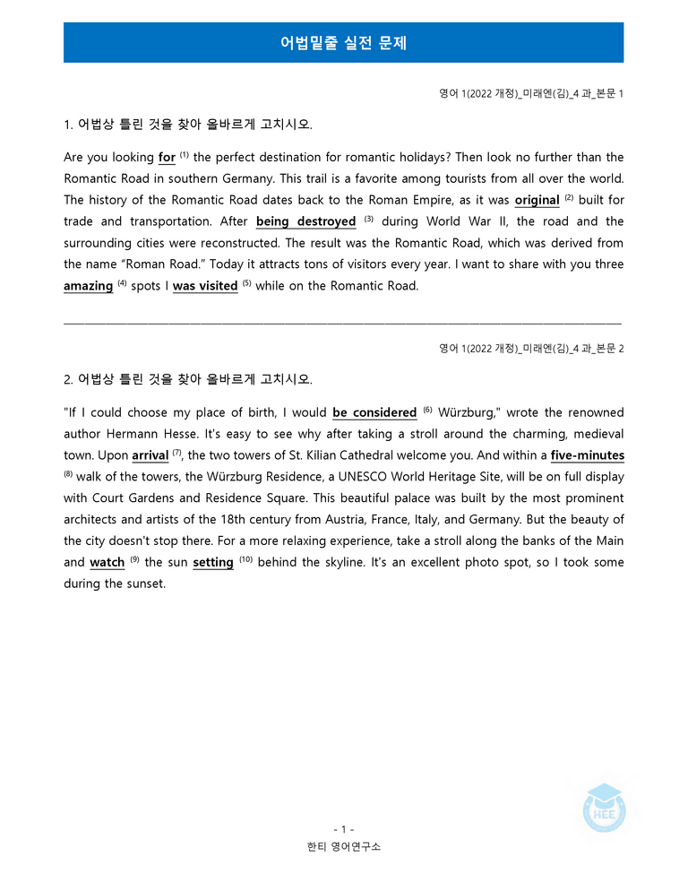 영어1(22개정) 미래엔(김) 4과 18단계 워크북 by 한티영어연구소_preview_80