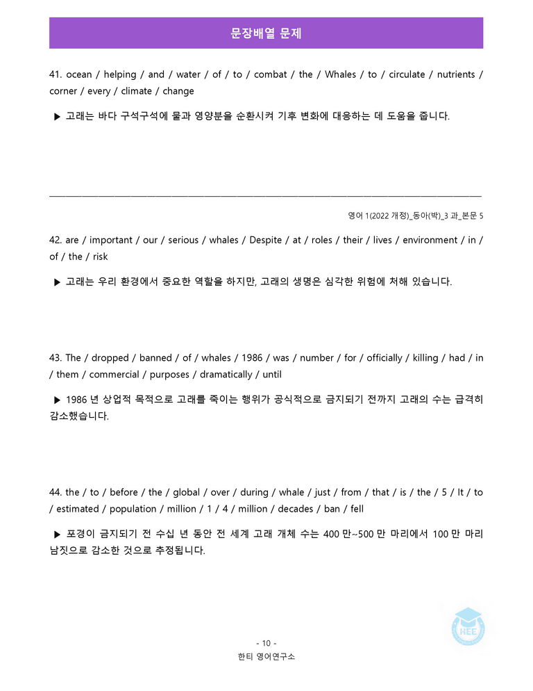 영어1(22개정) 동아(박) 3과 18단계 워크북 by 한티영어연구소_preview_90