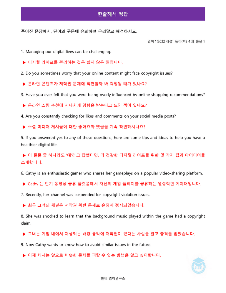영어1(22개정) 동아(박) 4과 18단계 워크북 by 한티영어연구소_preview_1