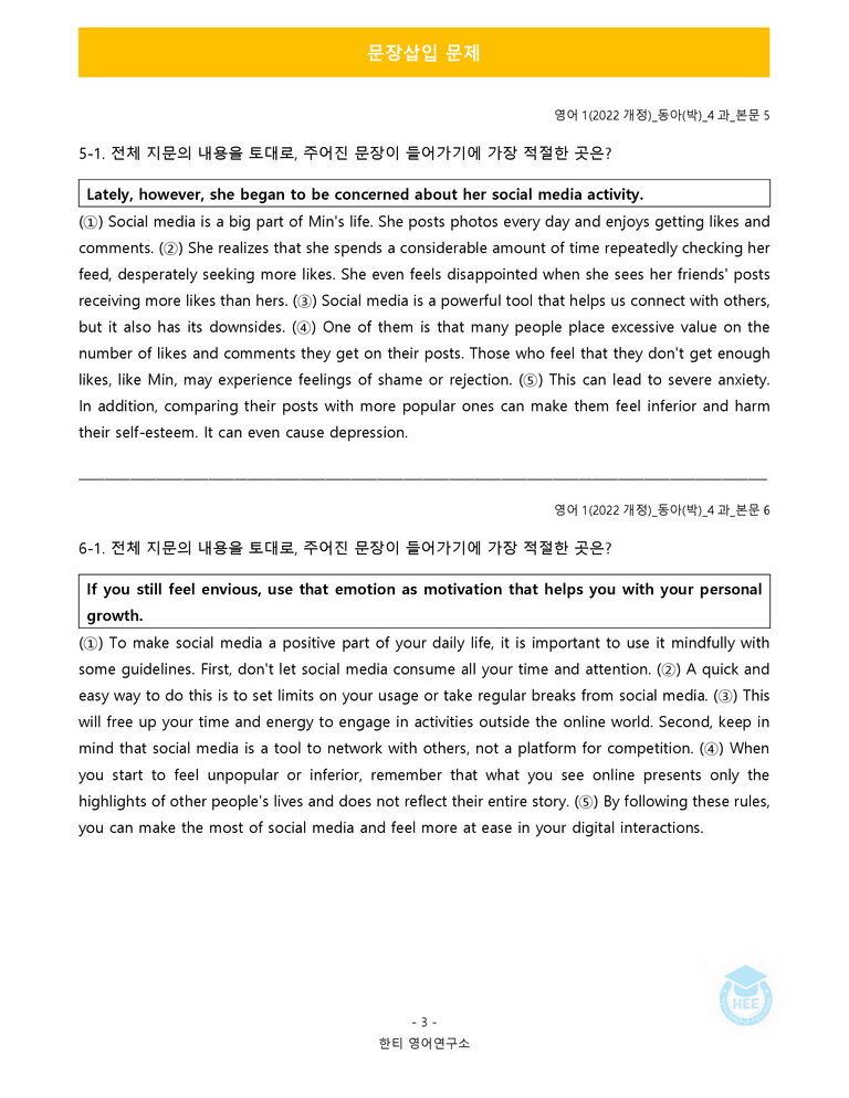 영어1(22개정) 동아(박) 4과 18단계 워크북 by 한티영어연구소_preview_20