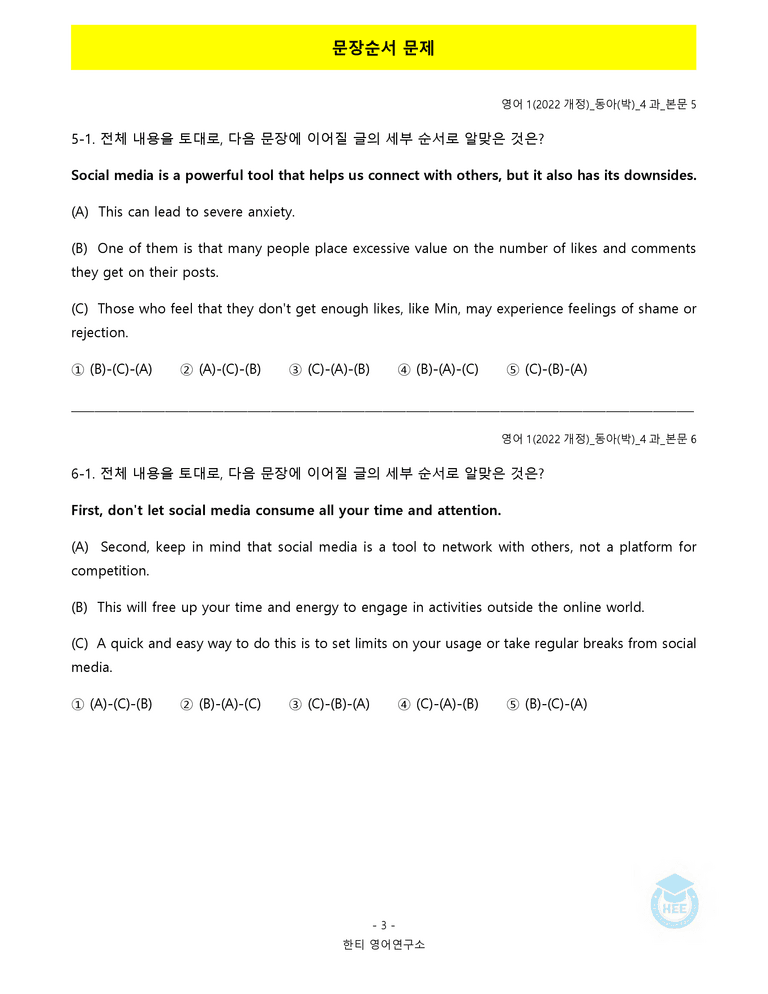 영어1(22개정) 동아(박) 4과 18단계 워크북 by 한티영어연구소_preview_30