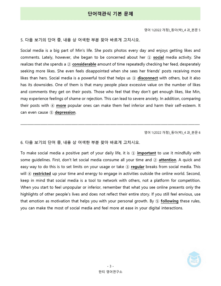 영어1(22개정) 동아(박) 4과 18단계 워크북 by 한티영어연구소_preview_40