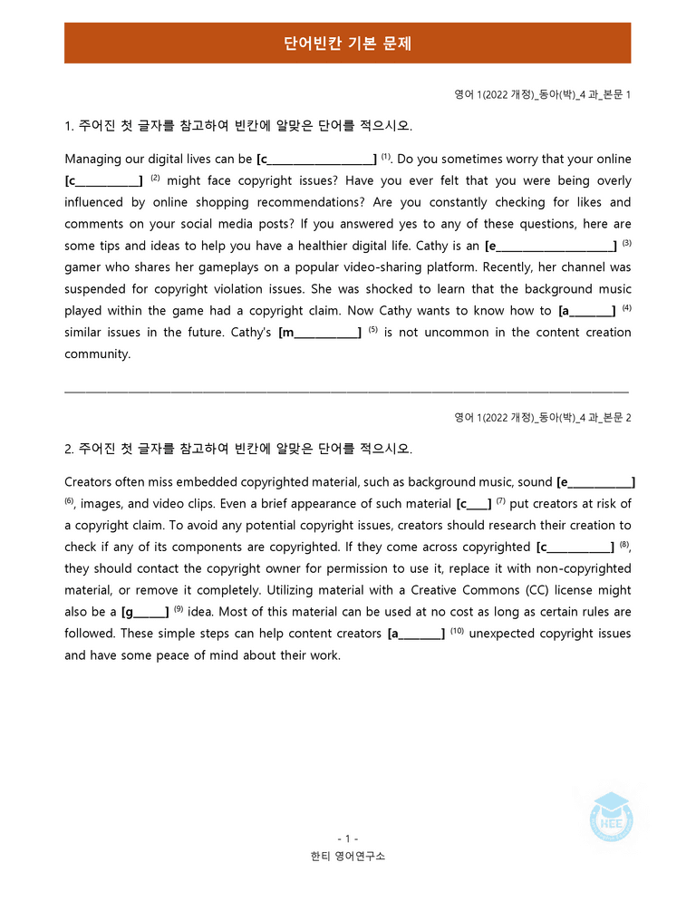 영어1(22개정) 동아(박) 4과 18단계 워크북 by 한티영어연구소_preview_50