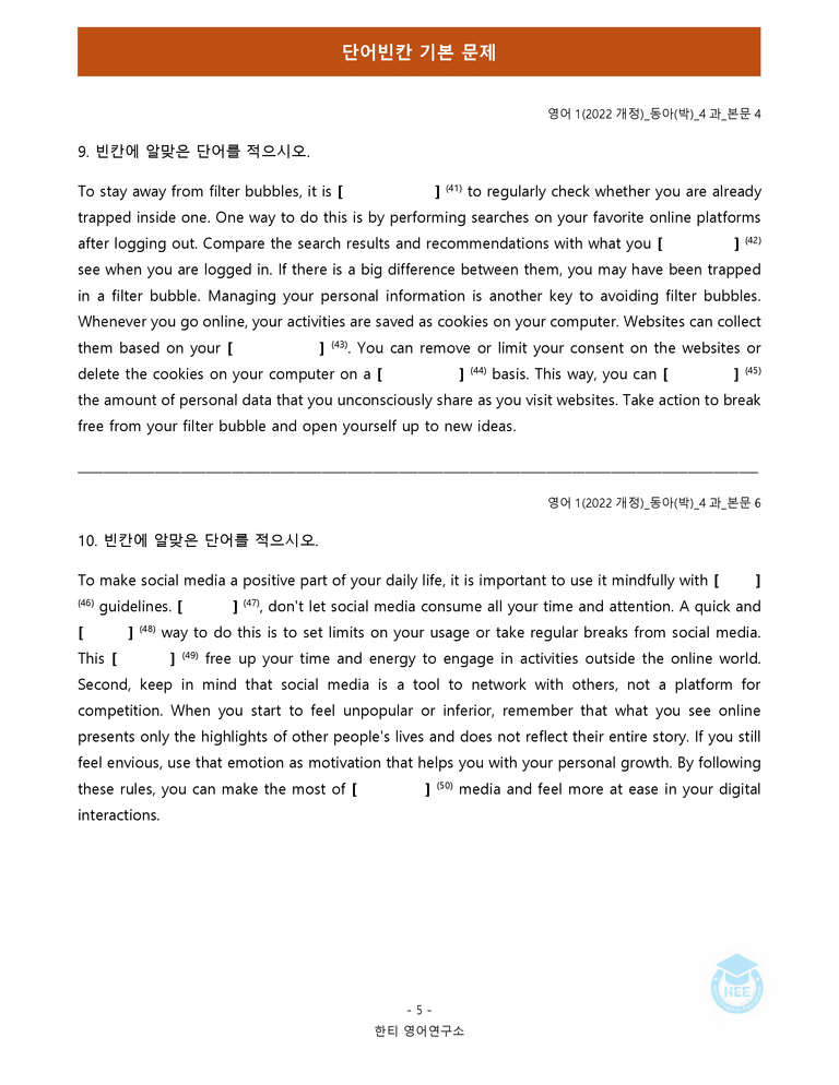 영어1(22개정) 동아(박) 4과 18단계 워크북 by 한티영어연구소_preview_60