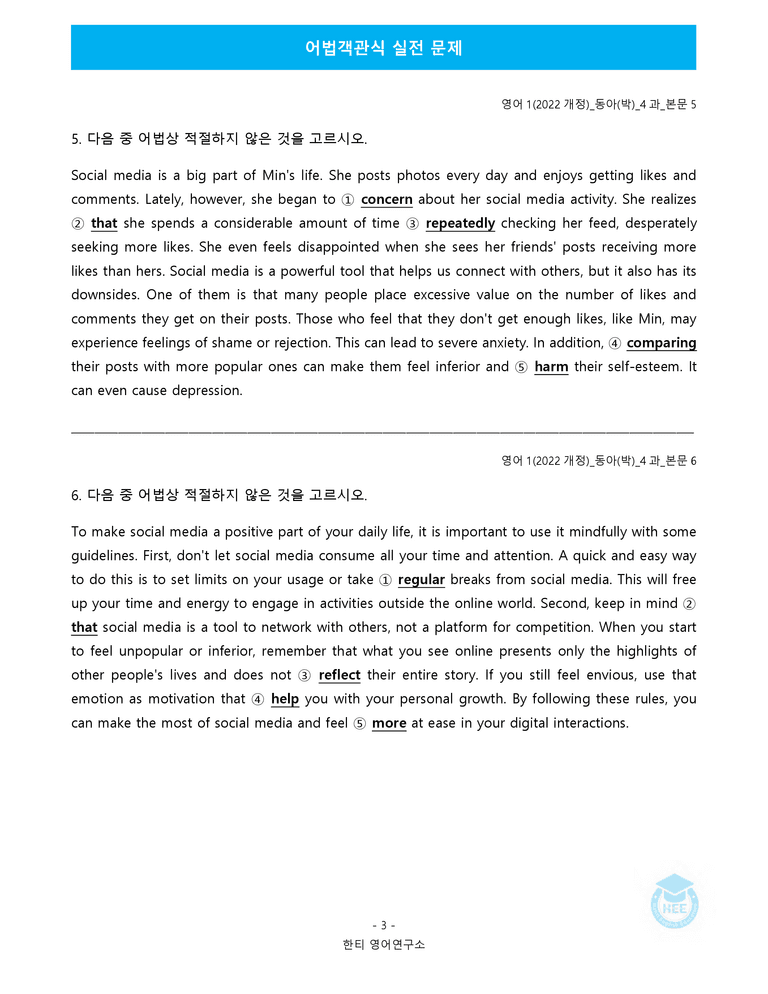 영어1(22개정) 동아(박) 4과 18단계 워크북 by 한티영어연구소_preview_70