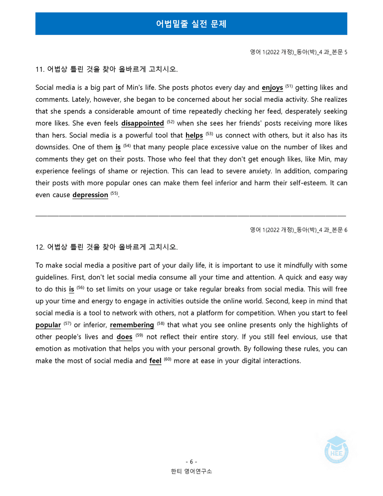 영어1(22개정) 동아(박) 4과 18단계 워크북 by 한티영어연구소_preview_80