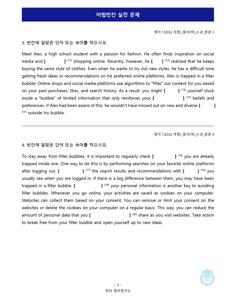 영어1(22개정) 동아(박) 4과 18단계 워크북 by 한티영어연구소_preview_90