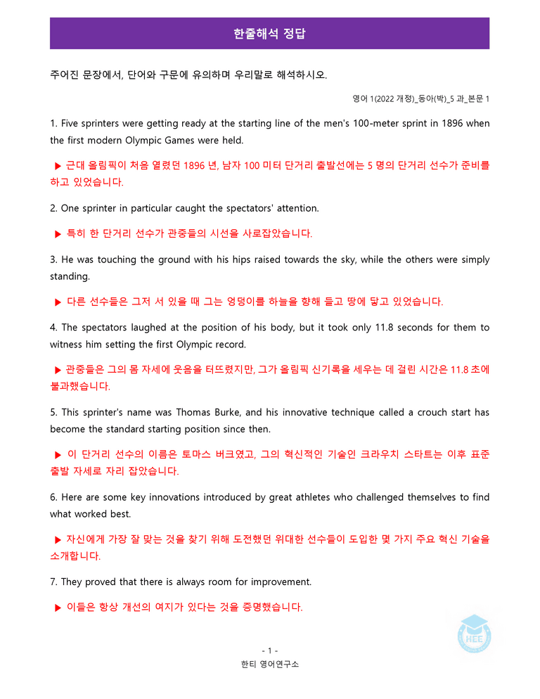영어1(22개정) 동아(박) 5과 18단계 워크북 by 한티영어연구소_preview_1