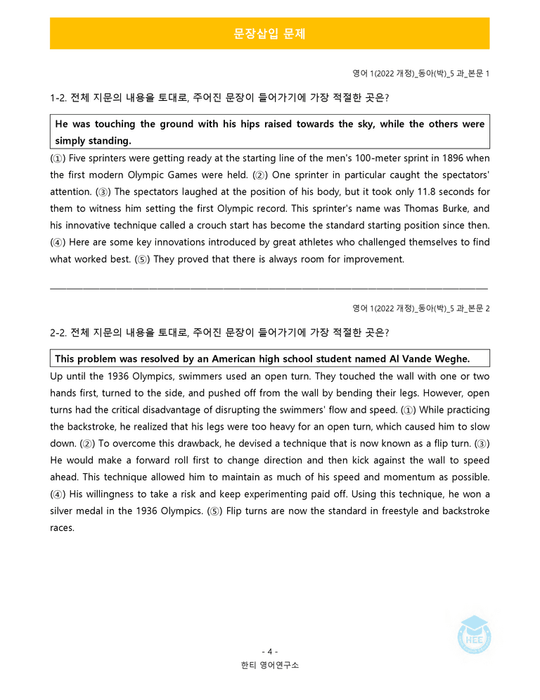 영어1(22개정) 동아(박) 5과 18단계 워크북 by 한티영어연구소_preview_20
