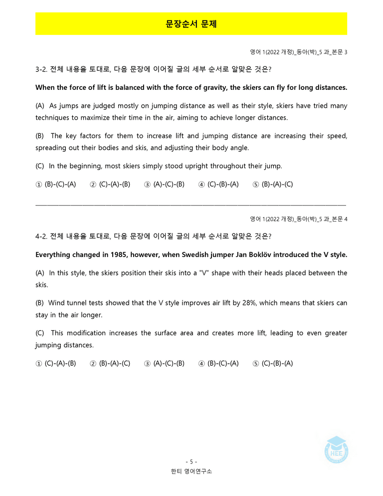 영어1(22개정) 동아(박) 5과 18단계 워크북 by 한티영어연구소_preview_30