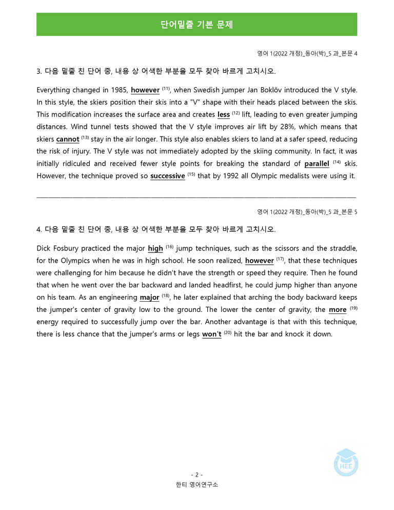 영어1(22개정) 동아(박) 5과 18단계 워크북 by 한티영어연구소_preview_40