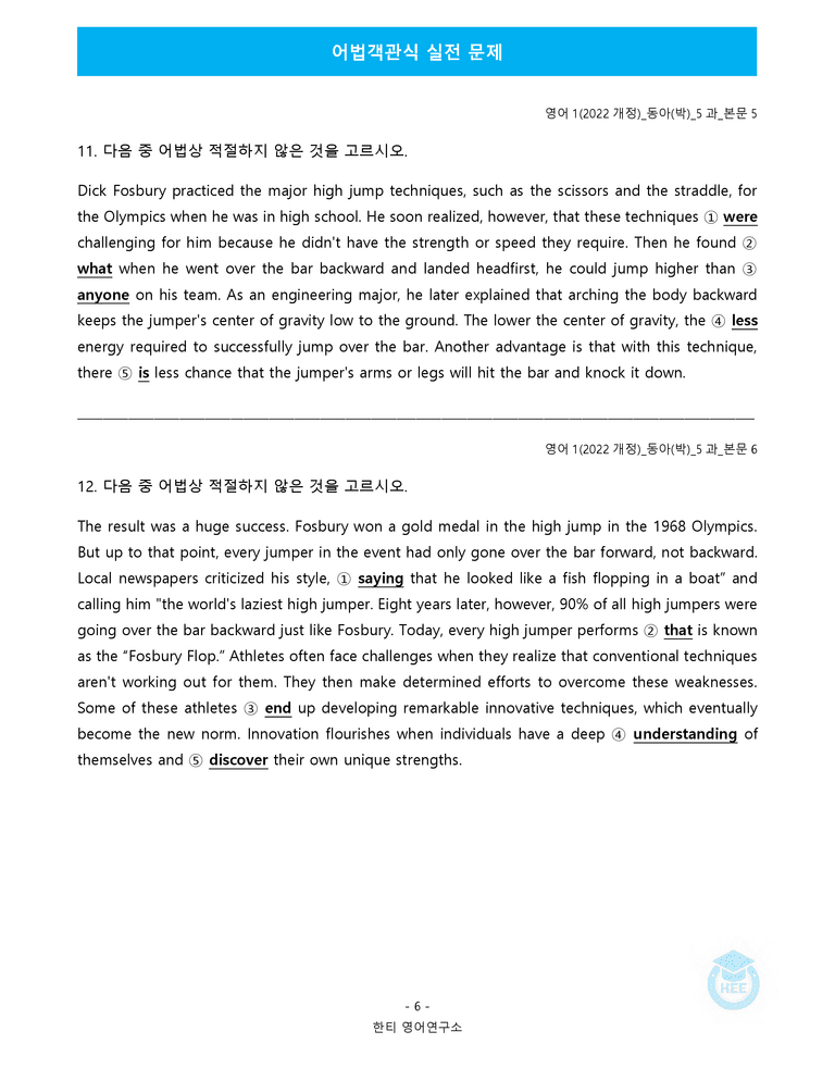 영어1(22개정) 동아(박) 5과 18단계 워크북 by 한티영어연구소_preview_60