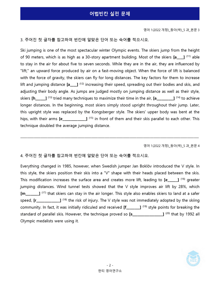영어1(22개정) 동아(박) 5과 18단계 워크북 by 한티영어연구소_preview_70