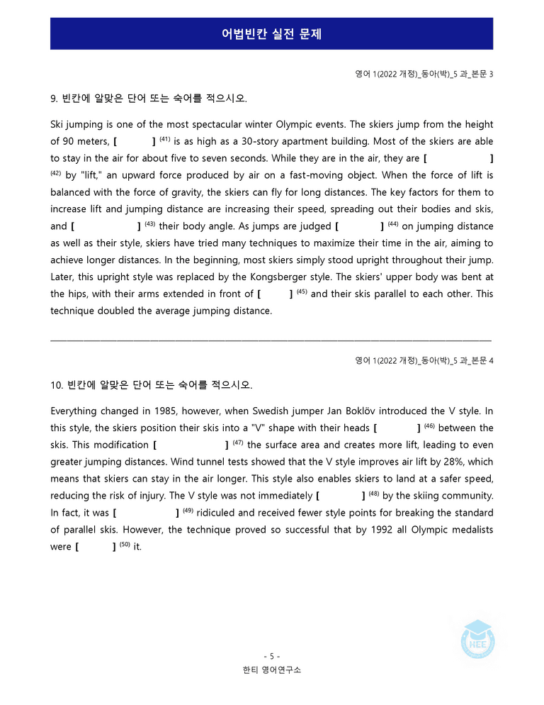영어1(22개정) 동아(박) 5과 18단계 워크북 by 한티영어연구소_preview_80