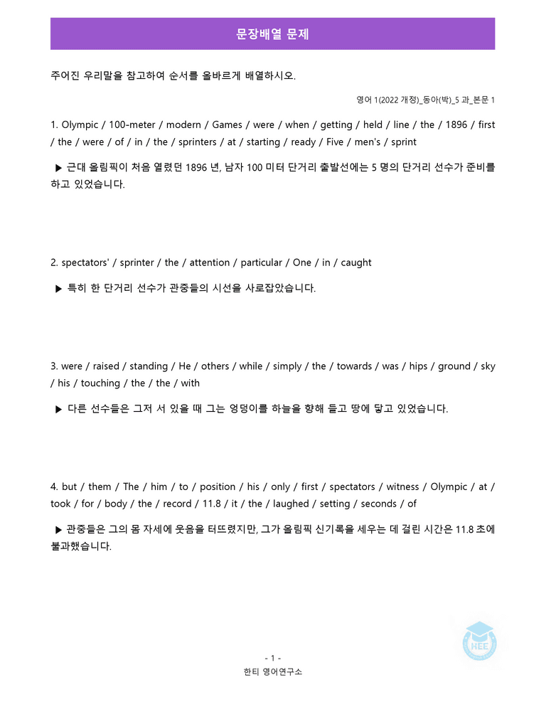 영어1(22개정) 동아(박) 5과 18단계 워크북 by 한티영어연구소_preview_90