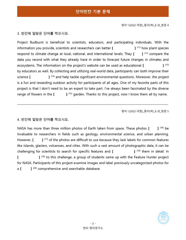 영어1(22개정) 동아(박) 6과 18단계 워크북 by 한티영어연구소_preview_50