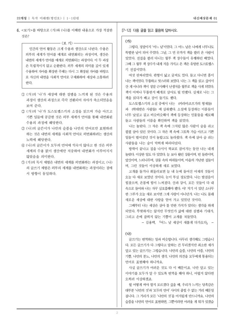 [22개정] 독서와 작문 미래엔(방) 1-1 독서와 작문의 이해와 실천_내신예상문제01_preview_3