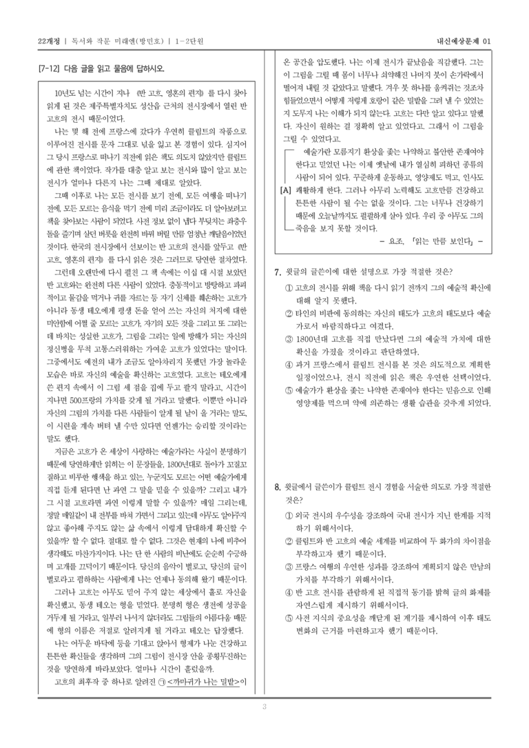 [22개정] 독서와 작문 미래엔(방) 1-2 독서의 목적과 작문의 맥락_내신예상문제01_preview_3