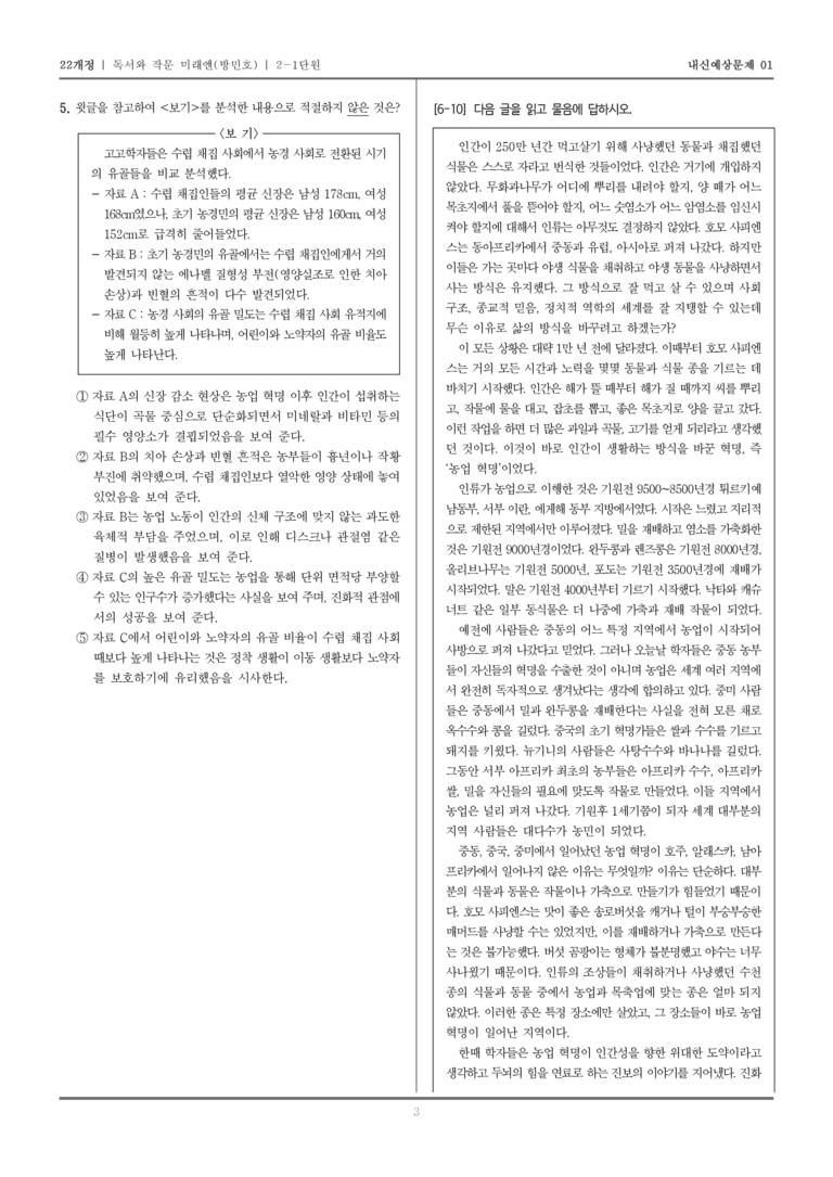 [22개정] 독서와 작문 미래엔(방) 2-1 파악하고 추론하고 평가하며 읽기_내신예상문제01_preview_3