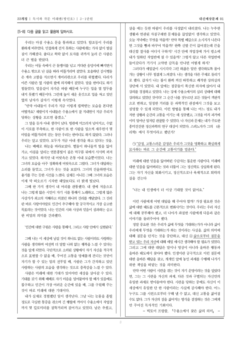 [22개정] 독서와 작문 미래엔(방) 3-1 인문·예술 분야의 글_내신예상문제01_preview_3