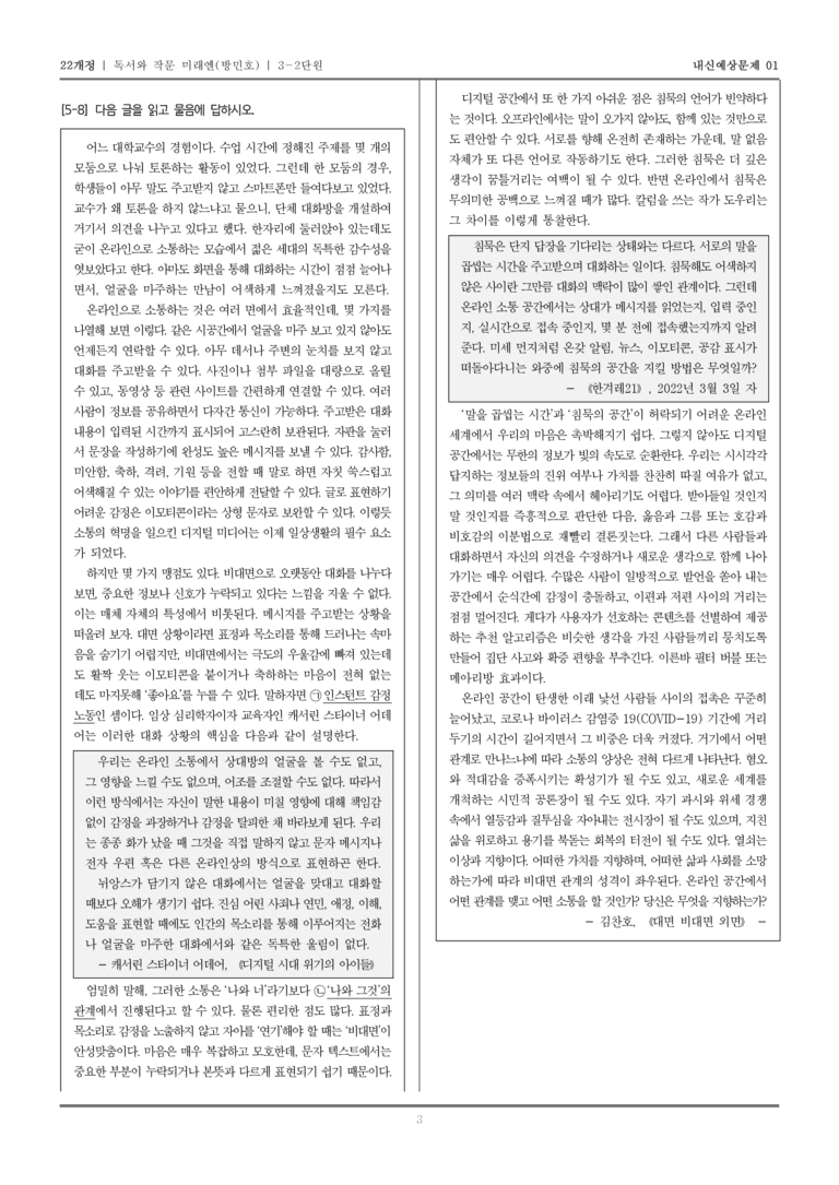 [22개정] 독서와 작문 미래엔(방) 3-2 사회·문화 분야의 글_내신예상문제01_preview_3