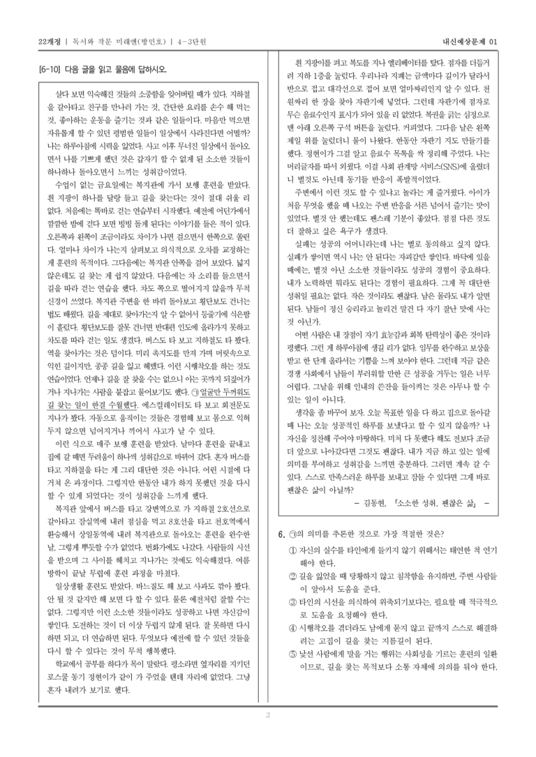 [22개정] 독서와 작문 미래엔(방) 4-3 정서 표현과 자기 성찰의 글 읽고 쓰기_내신예상문제01_preview_3