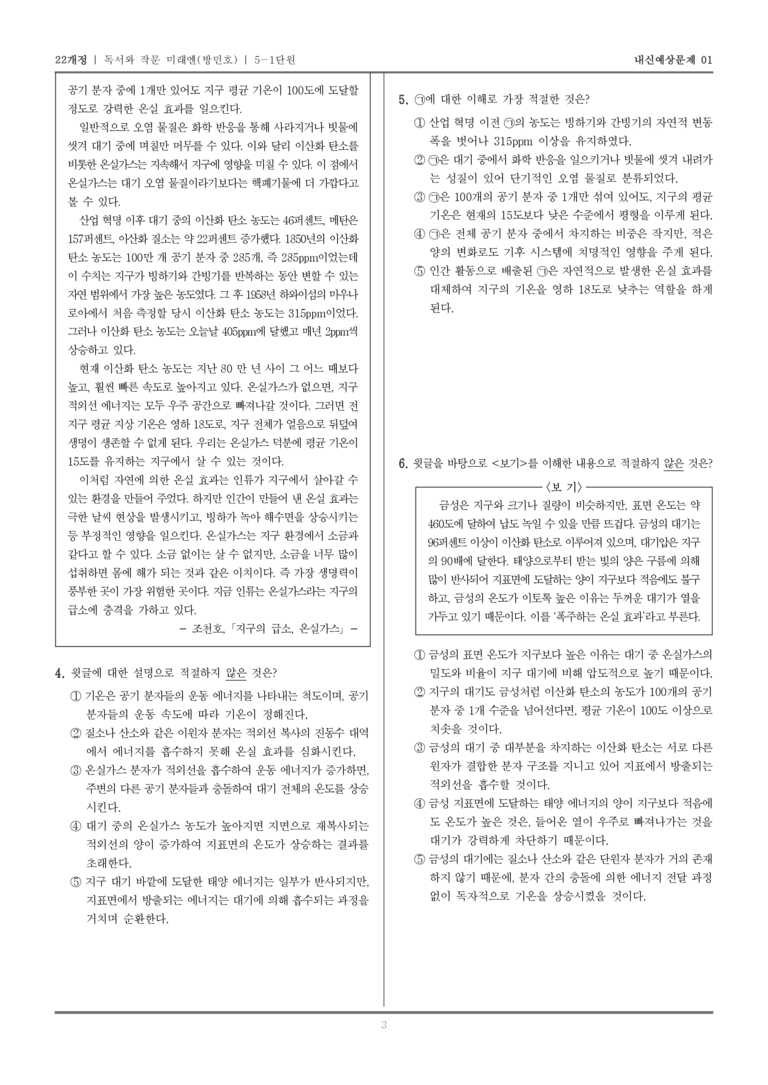 [22개정] 독서와 작문 미래엔(방) 5-1 학습을 위한 독서와 작문_내신예상문제01_preview_3