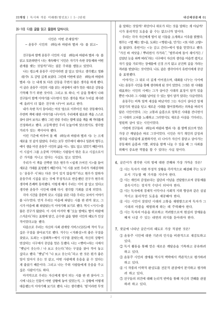 [22개정] 독서와 작문 미래엔(방) 5-3 공동체를 생각하는 독서와 작문_내신예상문제01_preview_3