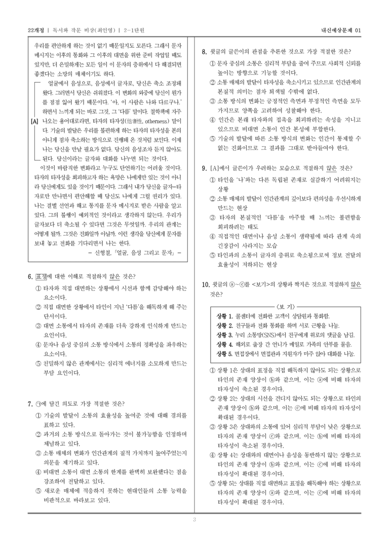[22개정] 독서와 작문 비상(최) 2-1 사실적 읽기, 추론적 읽기_내신예상문제01_preview_3