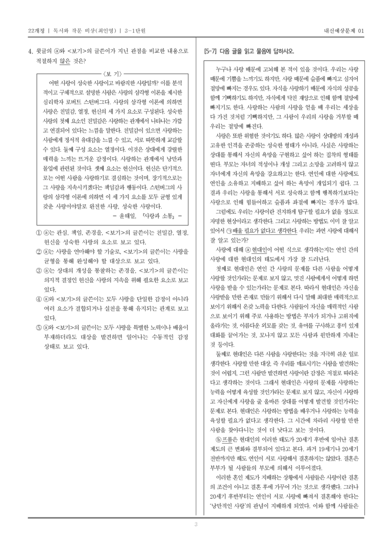 [22개정] 독서와 작문 비상(최) 3-1 인문·예술 분야의 글_내신예상문제01_preview_3