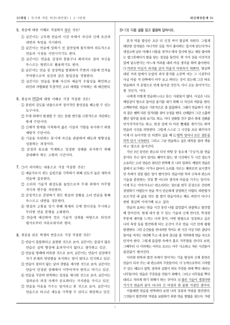 [22개정] 독서와 작문 비상(최) 3-2 정서 표현과 자기 성찰의 글_내신예상문제01_preview_3
