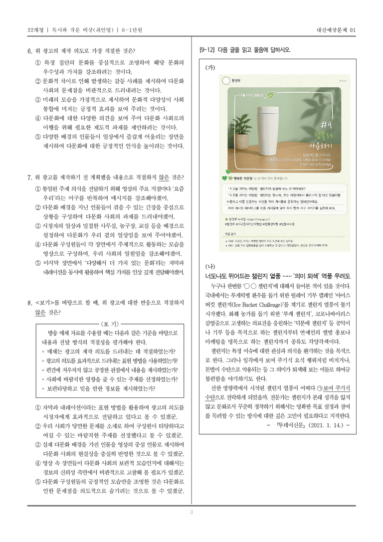 [22개정] 독서와 작문 비상(최) 6-1 다양한 매체 자료 읽고 쓰기_내신예상문제01_preview_3