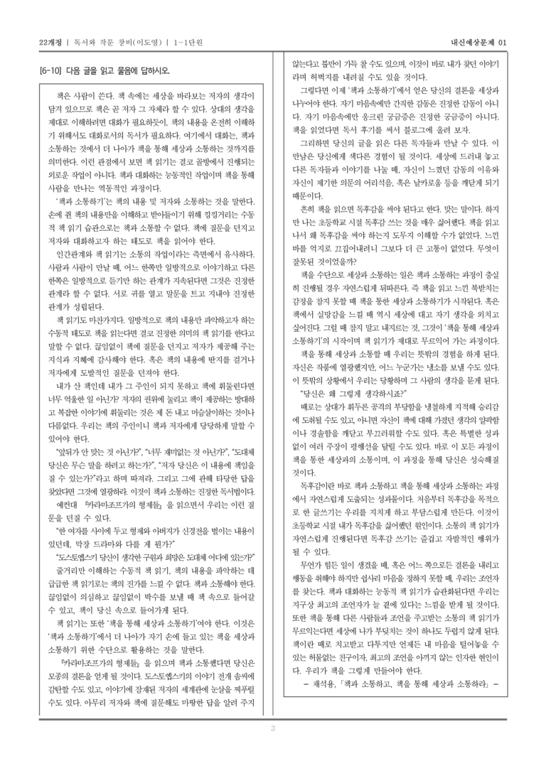 [22개정] 독서와 작문 창비(이) 1-1 의사소통을 실천하는 읽기와 쓰기_내신예상문제01_preview_3