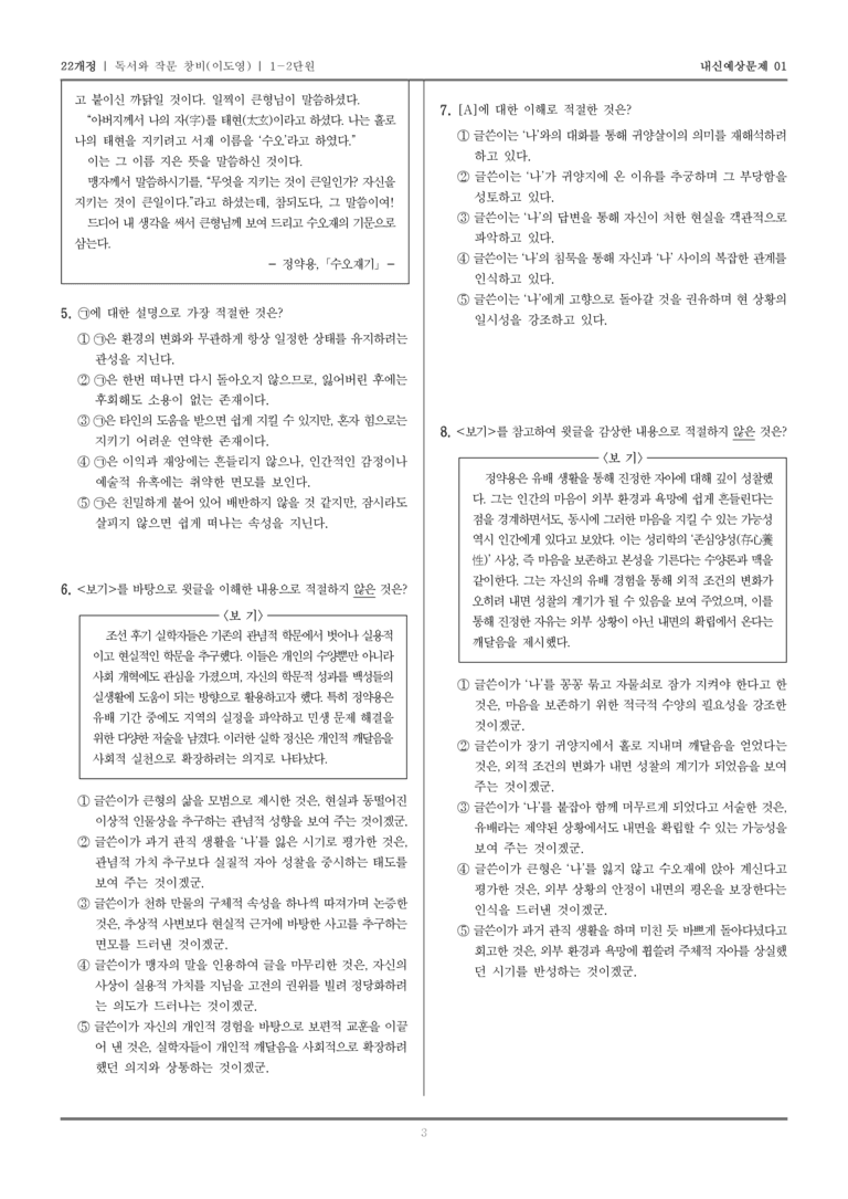 [22개정] 독서와 작문 창비(이) 1-2 사실적 읽기와 추론적 읽기_내신예상문제01_preview_3