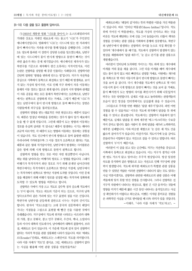 [22개정] 독서와 작문 창비(이) 2-2 조직과 표현 그리고 쓰기_내신예상문제01_preview_3