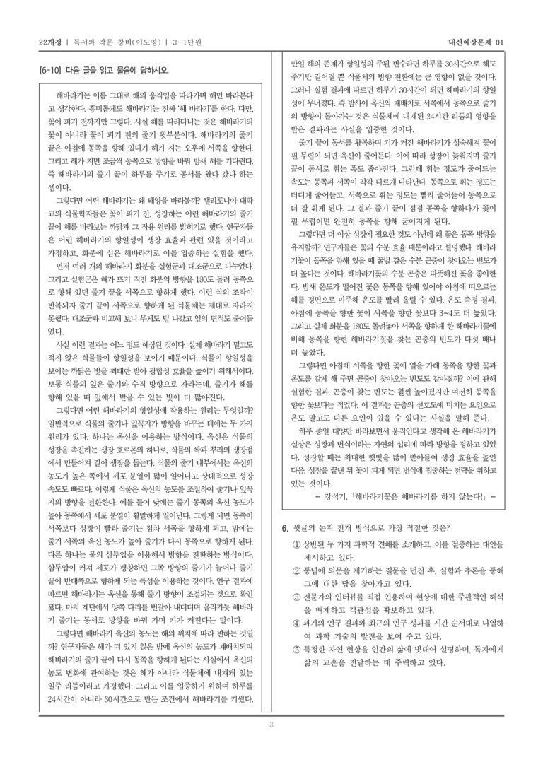 [22개정] 독서와 작문 창비(이) 3-1 과학과 기술을 설명하는 읽기와 쓰기_내신예상문제01_preview_3